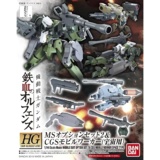 HG 1/144 MSオプションセット2&CGS モビルワーカー(宇宙用)