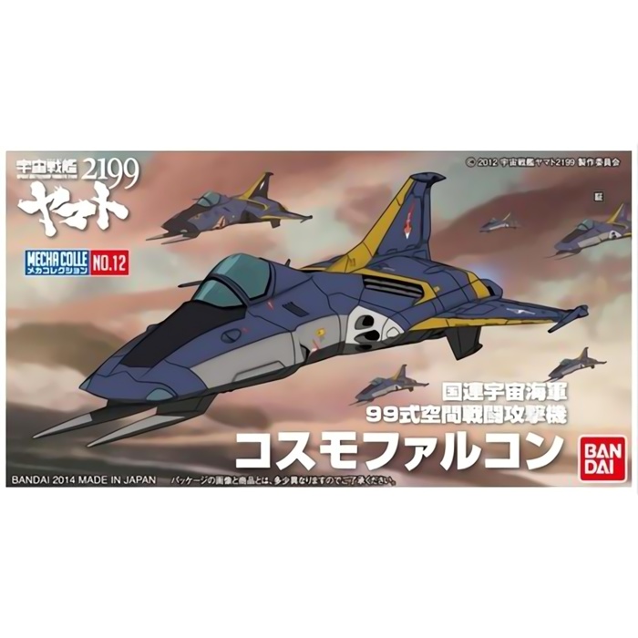 メカコレクション宇宙戦艦ヤマト2199 No.12 コスモファルコン