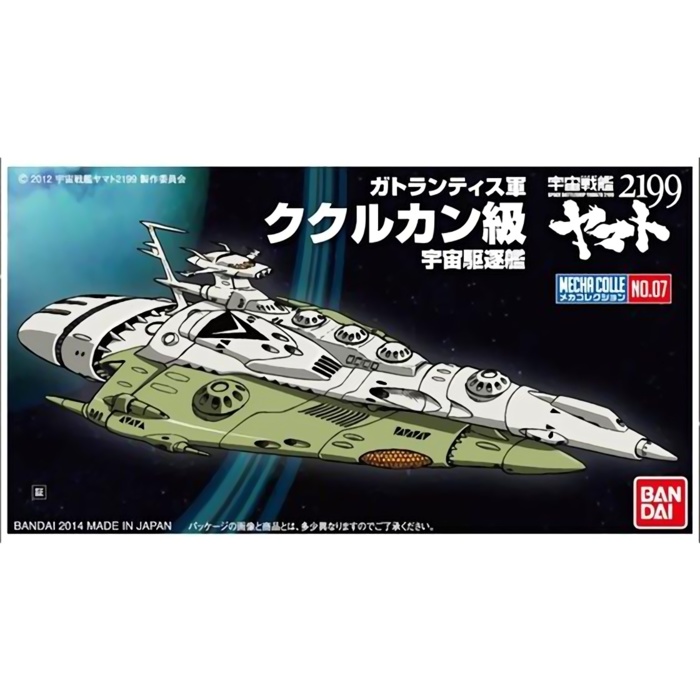 メカコレクション 宇宙戦艦ヤマト2199 No.07 ククルカン級