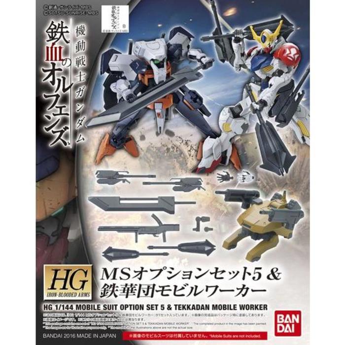 HG 1/144 MSオプションセット5 & 鉄華団モビルワーカー